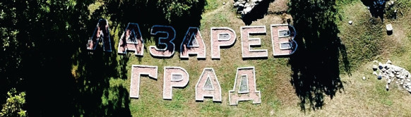 Arheološki park "Lazarev grad"