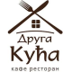 Kafe restoran Druga kuća