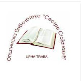 Biblioteka "Sestre Stojanović"