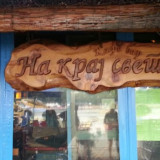 Restoran "Na kraj sveta"